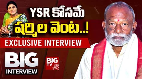 Congress Leader Raghu Veera Reddy Exclusive Interview Ysr