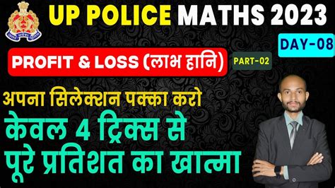 UP Police Constable Maths UP Police Constable Maths Profit Loss UP