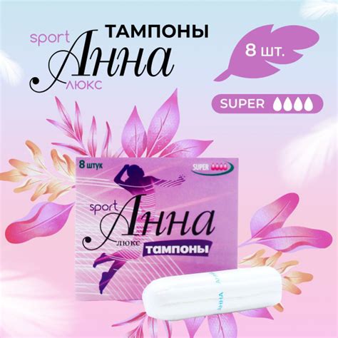 Фармаком Тампоны Анна Люкс, спорт super, 4 капли, 8 штук купить на OZON ...