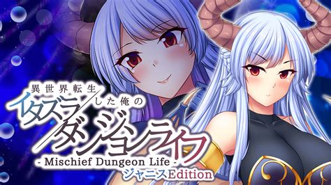 Mischief Dungeon Life 異世界転生した俺のイタズラダンジョンライフ Janice Edition Para