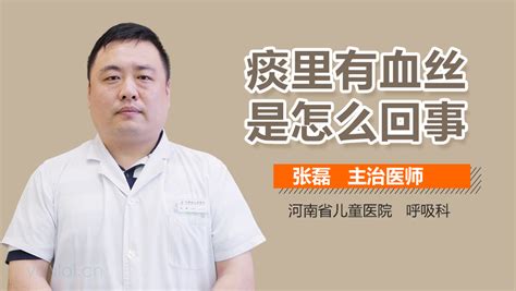 肺炎的病人痰里有血丝是怎么回事 有来医生