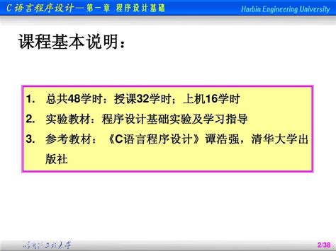 第1章 程序设计基础word文档在线阅读与下载无忧文档