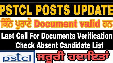 Pstcl Document Verification ।। Pstcl Posts Update Pstcl Vacancies