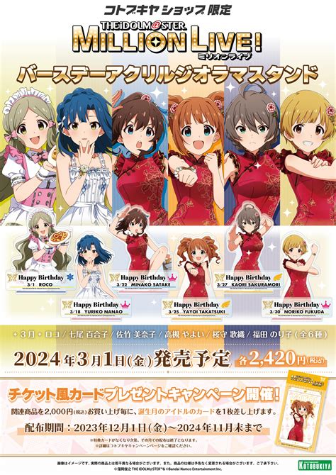 【限定品】アイドルマスター ミリオンライブ！ バースデーアクリルジオラマスタンド ロコ｜コトブキヤオンラインショップ