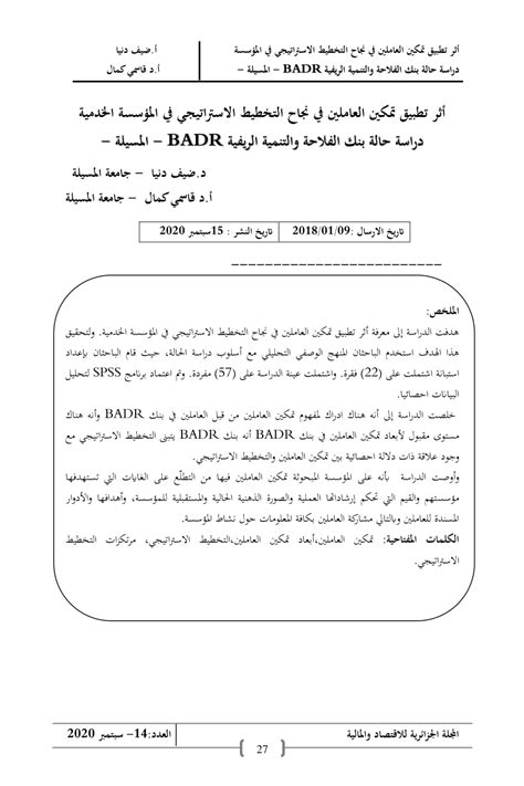 Pdf ات‬ ‫االسرت‬ ‫التخطيط‬ ‫جناح‬ ‫يف‬ ‫العاملني‬ ‫متكني‬ ‫تطبيق