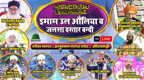 Live Imam Ul Auliya Wa Jalsa E Dastar Bandi Gaus Nagar Hanuman