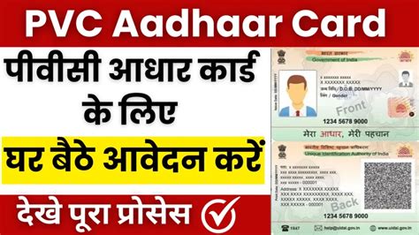 Pvc Aadhaar Card Apply Online घर बैठे पीवीसी आधार कार्ड के लिए आवेदन