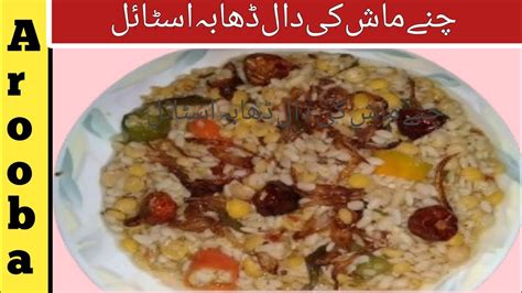 Shahi Chana Mash Ki Daal Recipe How To Make Chana Dal Recipe Dhaba