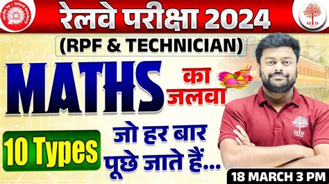 RAILWAY RPF MATHS CLASSES 2024 TECHNICIAN MATHS 2024 RPF MATHS