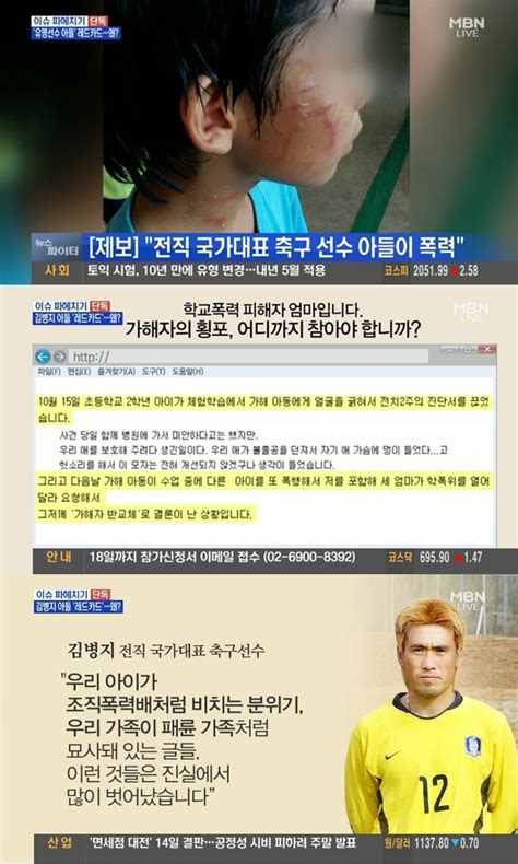 김병지 아들 학교폭력 구설수 강력 부인먼저 맞았다 네이트 연예