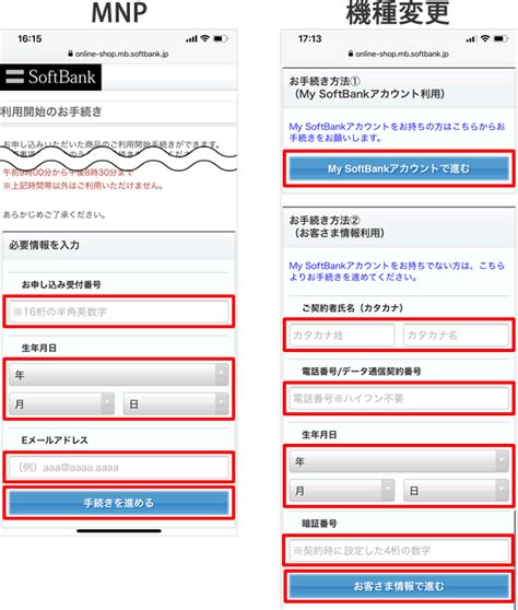 ソフトバンク オンライン 機種変更 切り替え