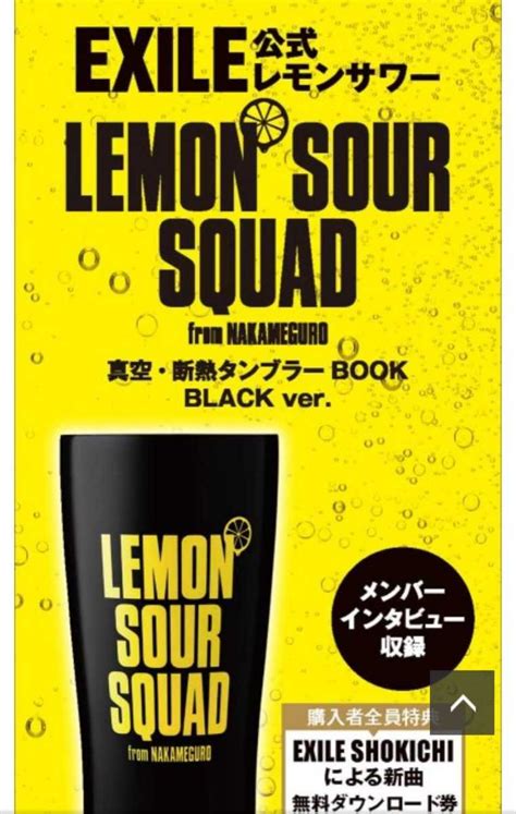 【新品】exile公式 レモンサワー Squad 真空・断熱タンブラーbook の落札情報詳細 ヤフオク落札価格検索 オークフリー