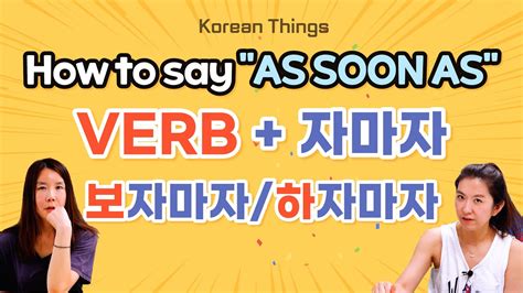 Say As Soon As In Korean With Verb 자마자 Learn Easy Korean Grammars