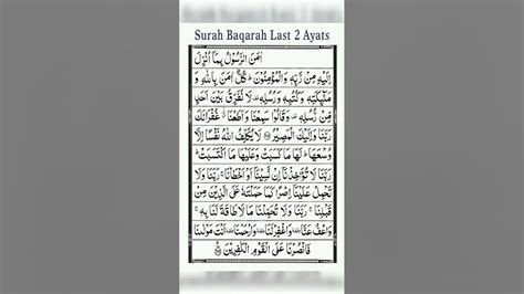 Surah Baqarah Last Two Ayat Youtube