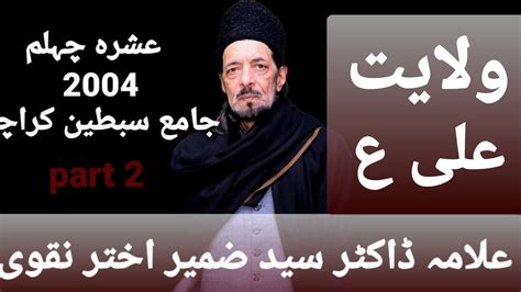 Wilayat Ali As Ashra 2004 Allama Zameer Akhtar Naqvi Part 2 YouTube