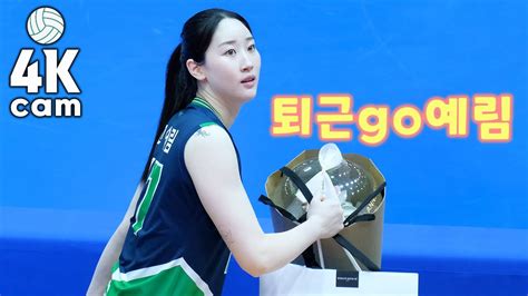 Korea Volleyball Ko Yerim Youtube