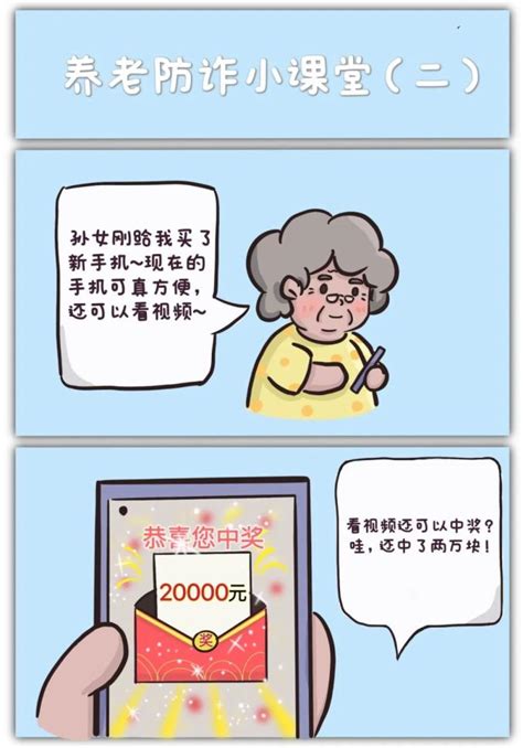 养老防诈丨蜀黍原创漫画揭露养老诈骗套路——中奖篇澎湃号·政务澎湃新闻 The Paper