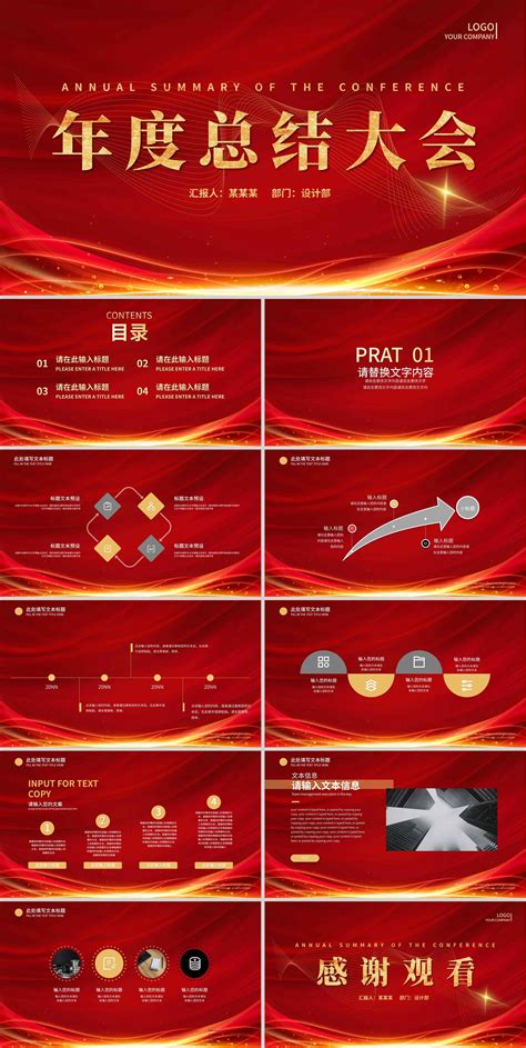 办公模版下载工具 红色大气简约风年度总结大会ppt模板下载 Flash中心