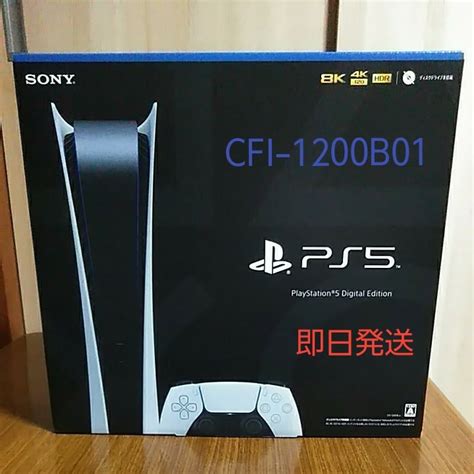 Playstation 5 デジタルエディション Cfi 1200b01 本体 新品未開封｜paypayフリマ