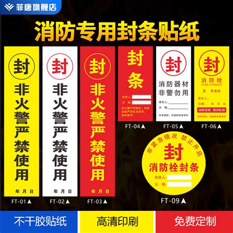 消防箱封条声光报警手动报警贴灭火器放置点消火栓灭火器用不用方法配电箱常闭式防火门送风排烟口不干胶现货虎窝淘