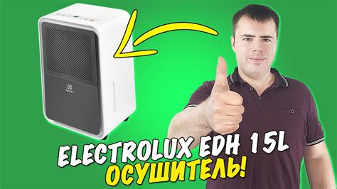 ELECTROLUX EDH 15L Лучший Осушитель воздуха YouTube