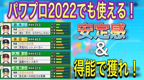 （栄冠ナインスカウト）パワプロ2022もこのスカウト法！！発売前におさらいしよう！ Youtube