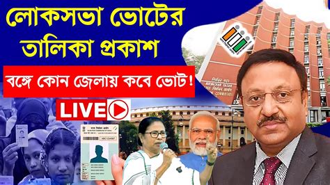 রজয লকসভ ভটর চরট কন জলয কত তরখ ভট lok sabha election