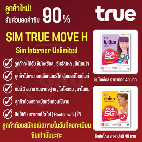 True Move H Mbps Line Shopping