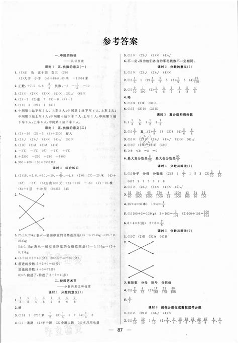 2021年好成绩1加1学习导航五年级数学下册青岛版答案——青夏教育精英家教网——