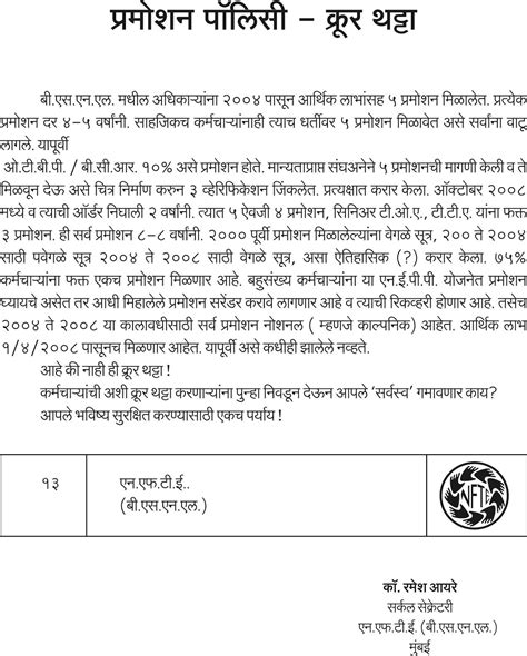 Letter Format In Marathi Language Resume Letter