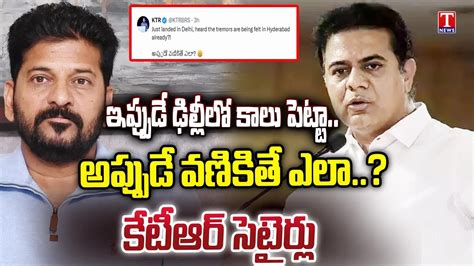 Ktr Satires On Congress Leaders Ktr Delhi Tour To Compaint About Cm