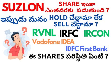 Suzlon Energy Shares HOLD Or SELL IRFC RVNL IRCON VODAFONE