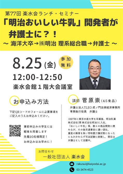 第77回ランチ・セミナーのご案内 | 一般社団法人 楽水会