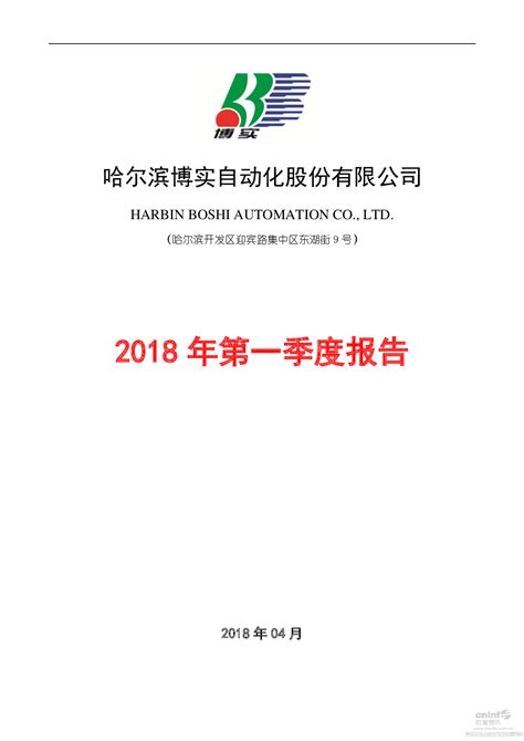 博实股份：2018年第一季度报告全文