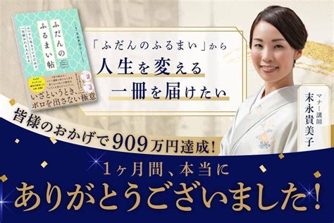 女性がもっと輝ける世界をつくる「ふだんのふるまい」から人生を変える一冊を届けたい Campfire キャンプファイヤー