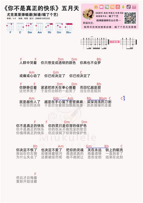 你不是真正的快乐 弹唱曲谱 喵了个艺 Ukulele曲谱 尤克里里曲谱