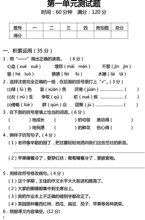 【单元卷】苏教版四年级上册语文第一单元检测卷南京学而思爱智康