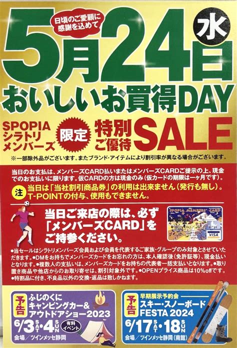 スポーピアシラトリ富士店🗻 On Twitter 【セール】 日頃のご愛顧に感謝を込めて💕 来週524水 Spopiaシラトリ