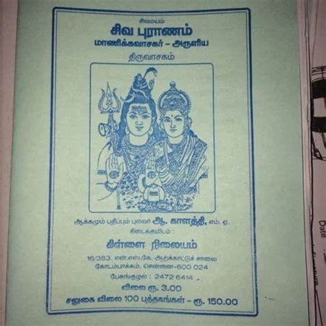 printed devotional book page  pages  rs piece  chennai id