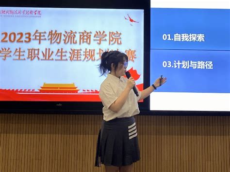 湖南现代物流职业技术学院物流商学院2023年大学生职业生涯规划大赛 湖南省示范性高职学院 湖南现代物流职业技术学院