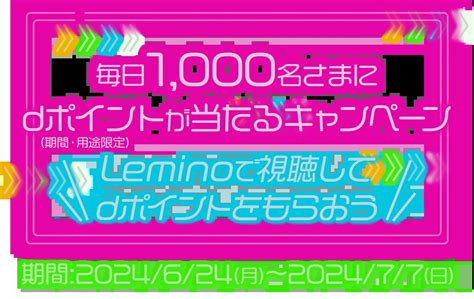 毎日1000名さまにdポイント（期間・用途限定）が当たるキャンペーン