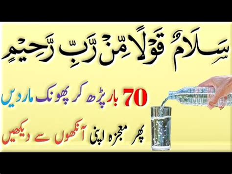 Salamun Qaulam Mir Rabbir Rahim Benefits Ka Wazifa Youtube