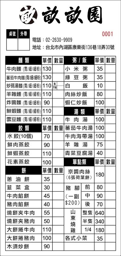 畝畝園蒸餃餡餅的菜單、評論、圖片台北市內湖區好吃、cp值超高的中菜館 愛玩記