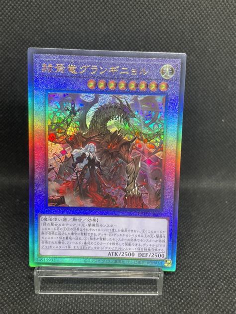 Yahooオークション 遊戯王 赫焉竜グランギニョル Phhy Jp033 レリ