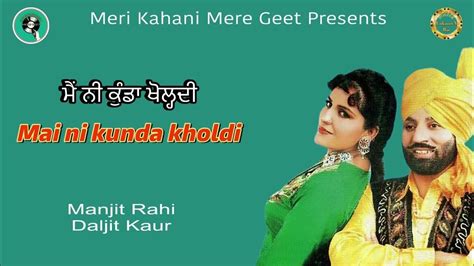 Mai Ni Kunda Kholdi Manjit Rahi And Daljit Kaur Babu Singh Maan