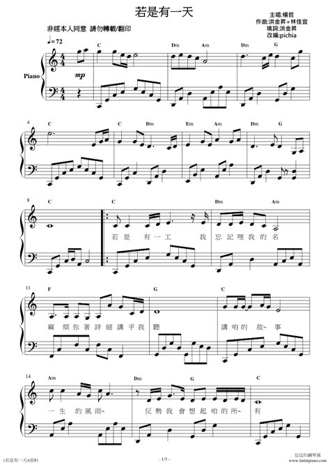 鋼琴譜下載 廷廷的鋼琴窩 五線譜、簡譜 Piano Sheet Music Download 楊哲 若是有一天 鋼琴獨奏譜附歌詞 和弦 原調彈奏版 內含f及c大調兩種版本