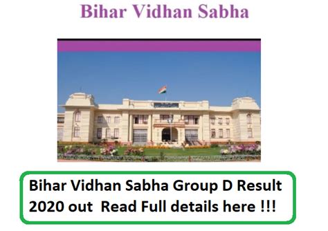 Bihar Vidhan Sabha Group D Result 2020 out | Read Full details here ...