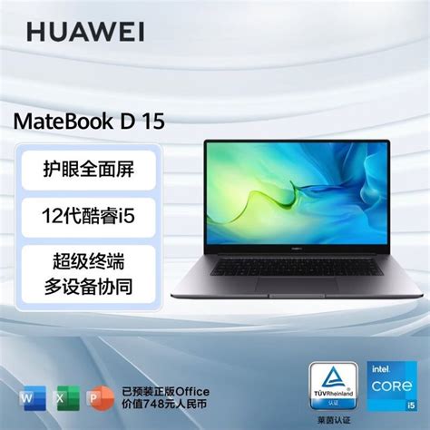 【手慢无】华为matebook D 15 2022款限时促销笔记本导购 中关村在线