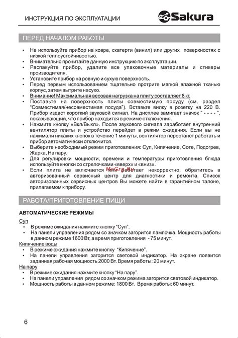 Sakura SA-7156 [6/12] Работа приготовление пищи