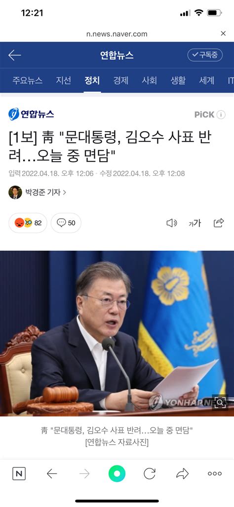 속보 문재인 오늘 김오수 면담 정치시사 에펨코리아